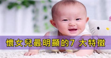 生男生女症狀|生男生女早知道！懷女兒最明顯的7大特徵！